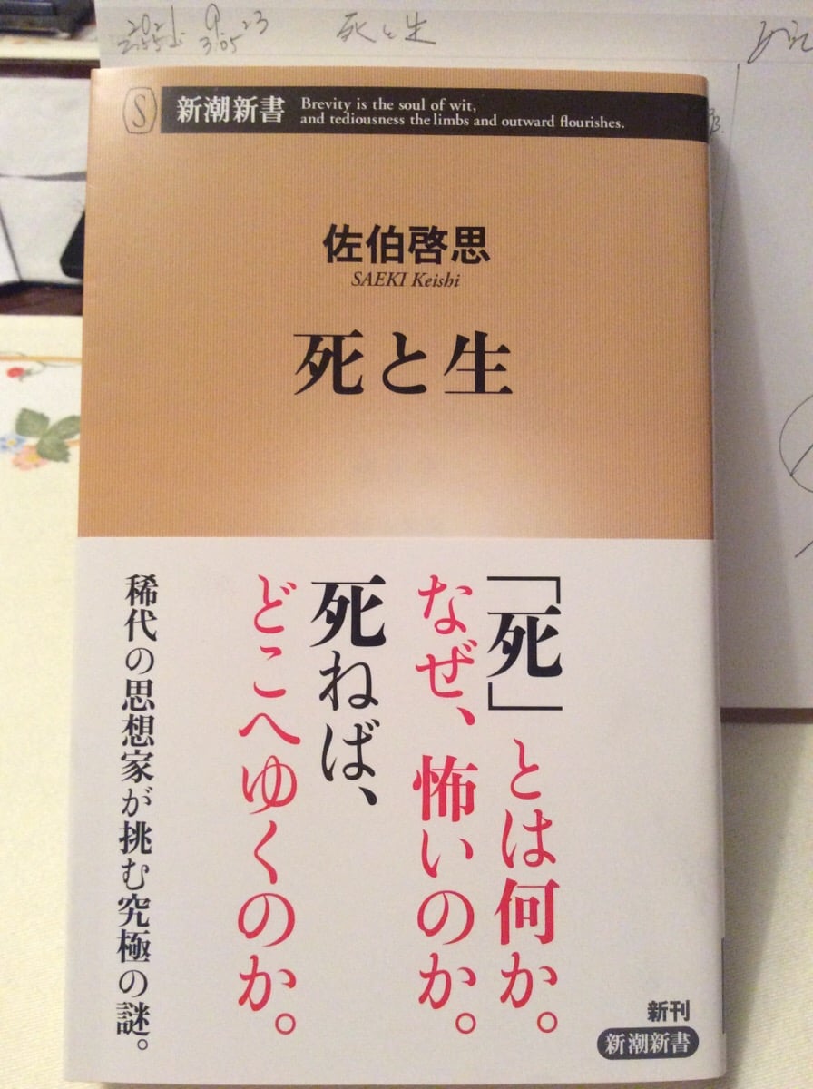 死と生 株式会社サンコー