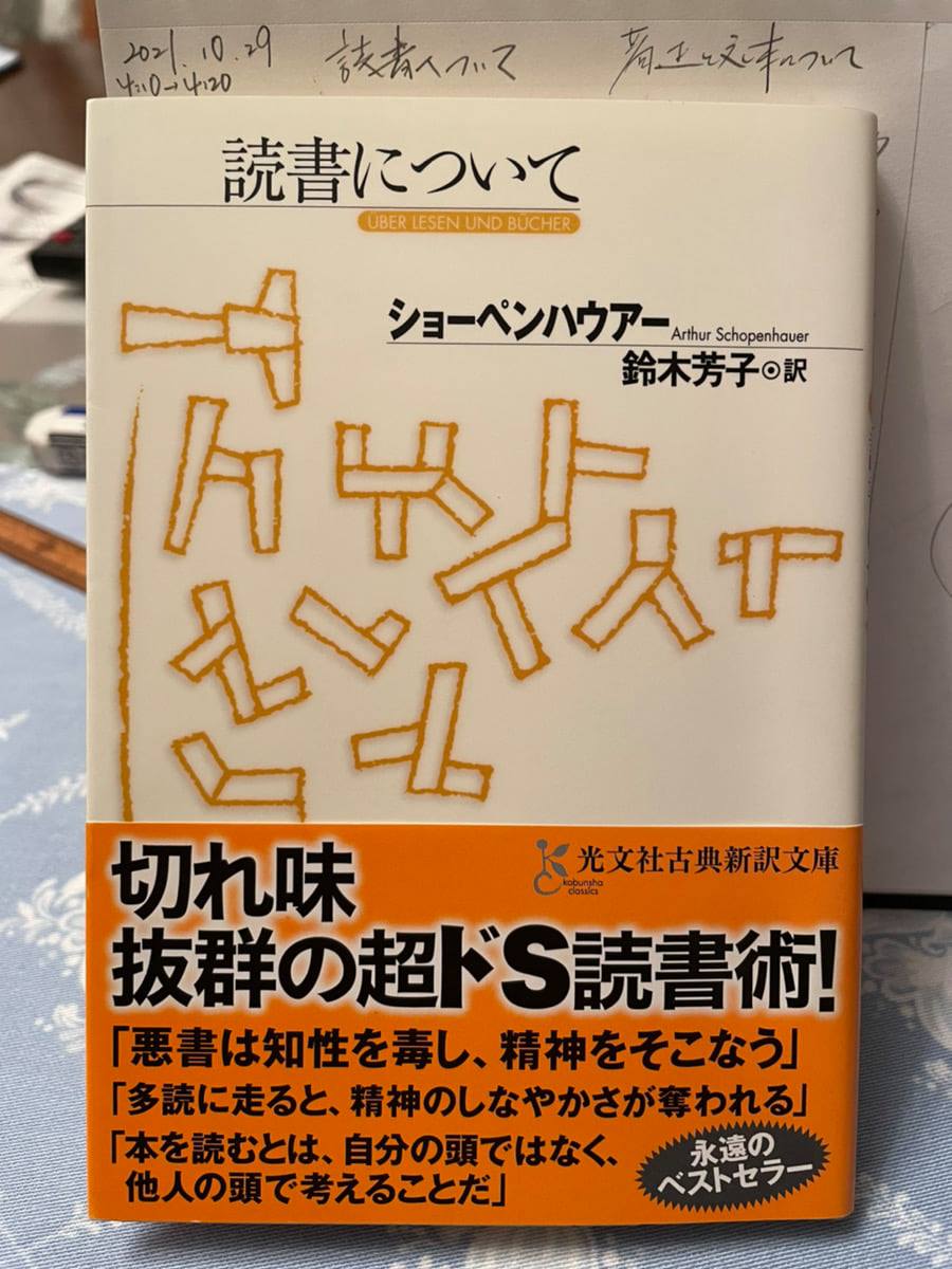 読書について 著述と文体について 読書週間３日目 株式会社サンコー